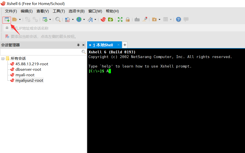 xshell（配图）