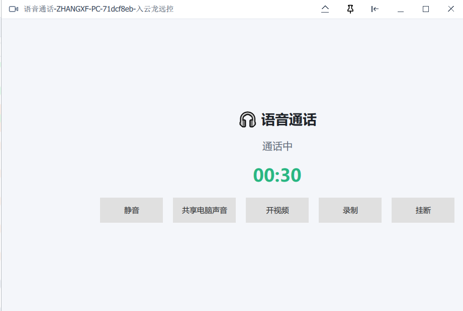 音视频通话